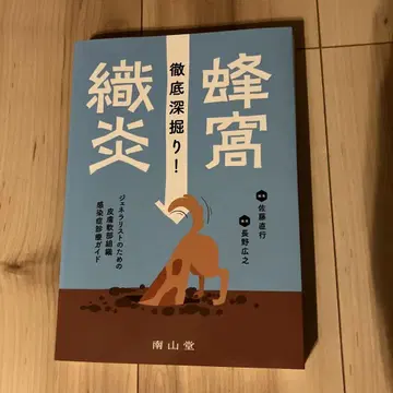 철저 심층 분석! 봉와직염 일반의를 위한 피부 연조직 감염증 진료 가이드