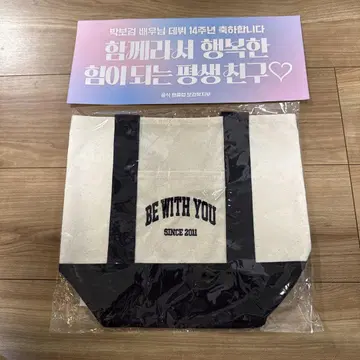 박보검 PARK BO GUM BE WITH YOU 토트백