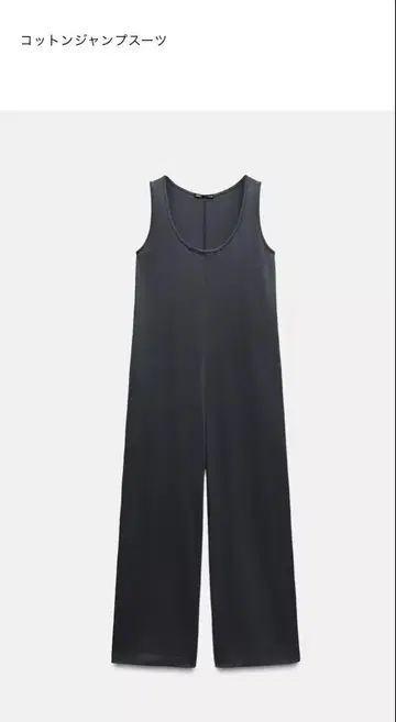 ZARA 코튼 점프수트