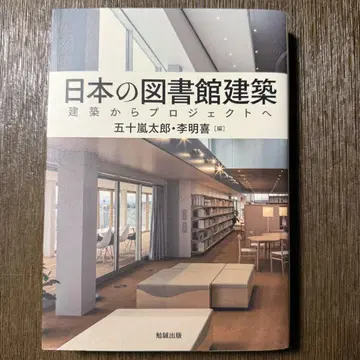 일본의 도서관 건축