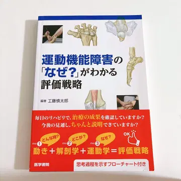 운동 기능 장애의 [ 왜? ] 를 알 수 있는 평가 전략