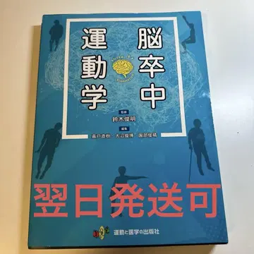 뇌졸중 운동학