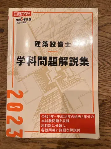건축설비사 학과 문제 해설집 2023