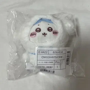 치이카와 산리오 콜라보 마스코트 키링 하치와레 시나몬
