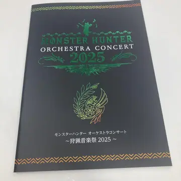 몬스터 헌터 오케스트라 콘서트 수렵음악제 2025 팜플렛