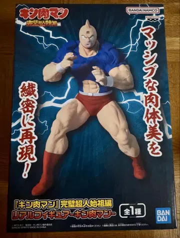BANDAI 근육맨 피규어 약 21cm