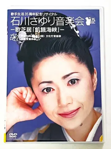 [ 이시카와 사유리 음악회 가극 기아 해협 ]