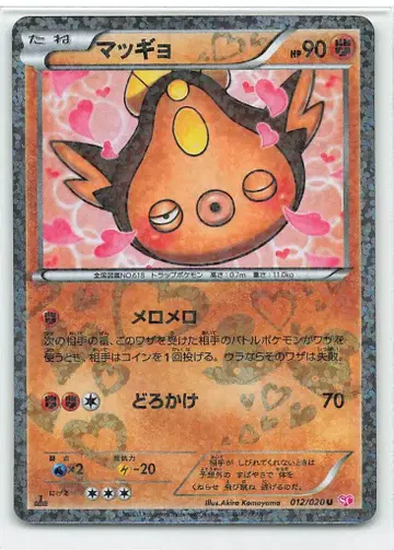 Pokemon SC 012/020 빳똬 U