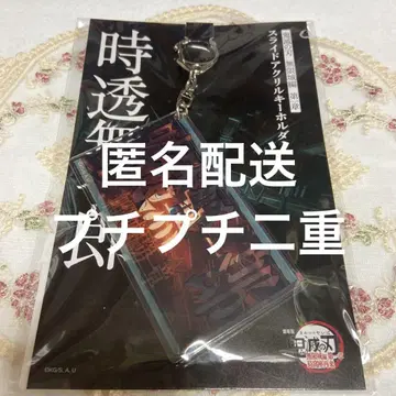 귀멸의 칼날 슬라이드 아크릴 키링 토키토 무이치로 3