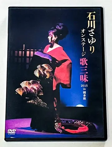 [ 이시카와 사유리 온 스테이지 가삼매 2015 in 하카타자 ]
