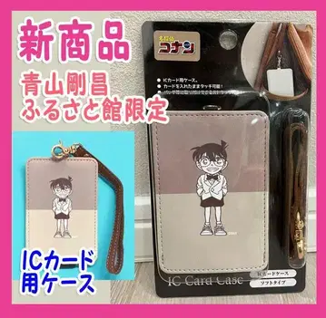아오야마 고쇼 고향관 한정 코난 탐정사 IC 카드 케이스