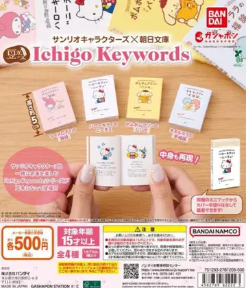 콩 가샤폰 산리오 캐릭터즈 x 아사히 문고 Ichigo Keywords