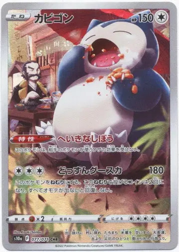 Pokemon S10a 077/071 카비곤 CHR