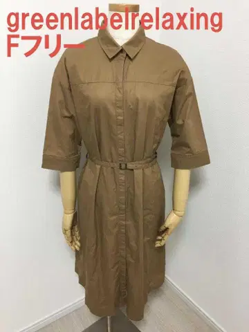 새상품급 그린 라벨 릴랙싱 원피스 벨트 끈 포함 F 프리