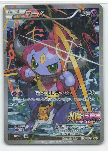 Pokemon XY 프로모 155/XY-P 후파