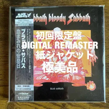 [컨디션 최상] 블랙 사바스 피투성이 안식일 BLACK SABBATH