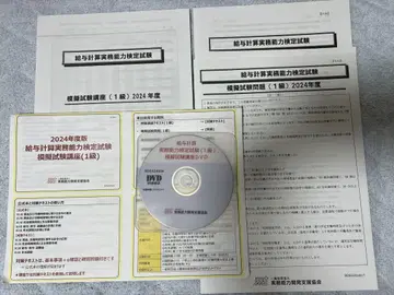 급여 계산 검정 1급 2024년판 1급 시험 문제집 DVD 포함