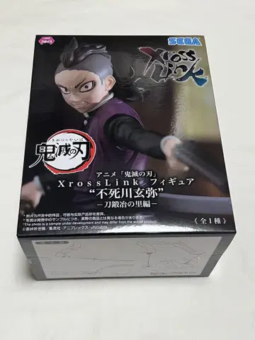 애니메이션 귀멸의 칼날 XrossLink 피규어 시나즈가와 겐야