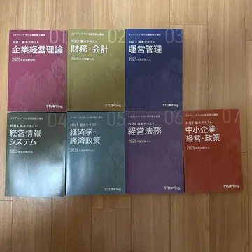 STUDYing(스터딩) 2025년판 중소기업진단사 텍스트 7권