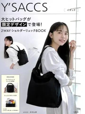 Y'SACCS 2WAY 이자크 인기 백 한정판 디자인