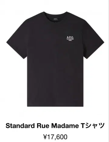 A.P.C. 블랙 티