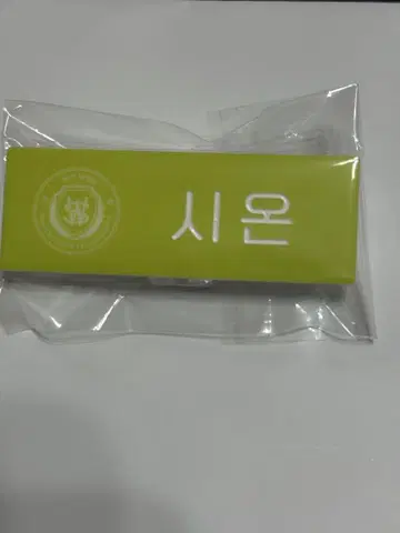 SMTOWN POPUP 네임 배지 시온