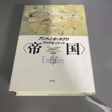 제국: 세계화의 세계 질서와 멀티튜드의 가능성