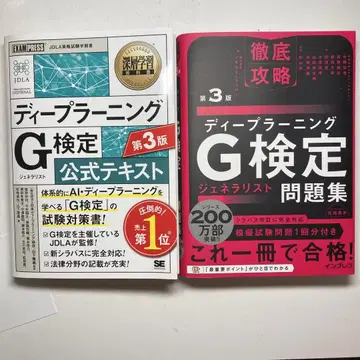 딥러닝 G검정 공식 텍스트 문제집 제3판 세트