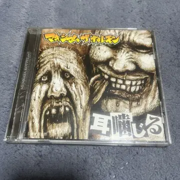 맥시멈 더 호르몬 귀를 뜯어먹다 CD 배송비 포함