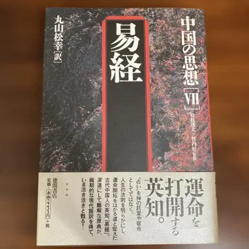 중국의 사상 7