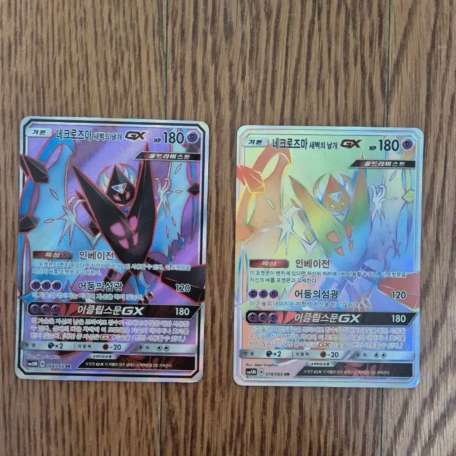 포켓몬 카드 네크로즈마 황혼의 날개