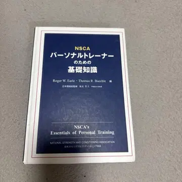 NSCA 퍼스널 트레이너를 위한 기초 지식
