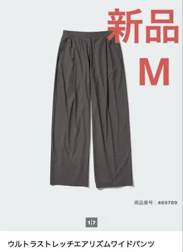 [새상품] 유니클로 UNIQLO 울트라 스트레치 에어리즘 와이드 팬츠 M