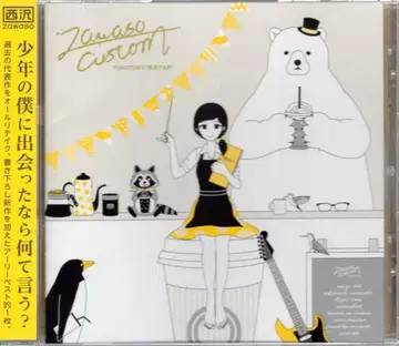 인터넷/방송인 CD 양산형 니시자와 씨. zawaso custom