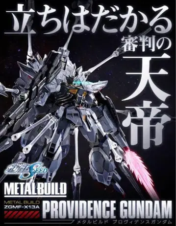 [미개봉 새상품] METAL BUILD 프로비던스 건담
