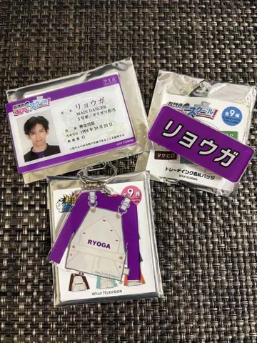초특급 료가 후지비지 토레타리 굿즈 세트
