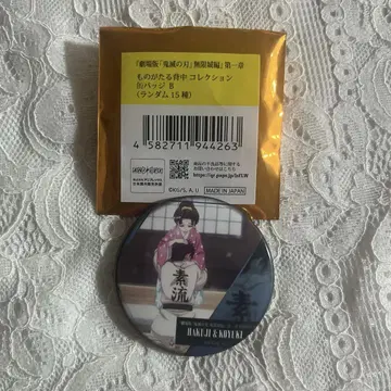 이야기하는 등 컬렉션 캔뱃지 코마지 코유키 아카자