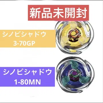 시노비 쉐도우 3-70GP 시노비 쉐도우 1-80MN 베이블레이드X
