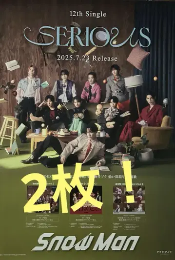 Snow Man 12th Single SERIOUS 포스터 2장