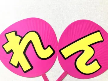 렌 입체 문자 팬서비스 부채