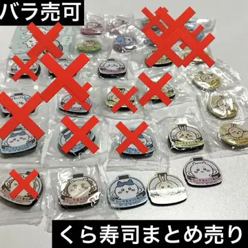 치이카와 (먼작귀) 쿠라스시 묶음 판매