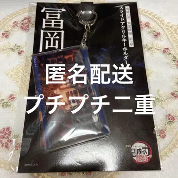 귀멸의 칼날 슬라이드 아크릴 키링 토미오카 기유 2