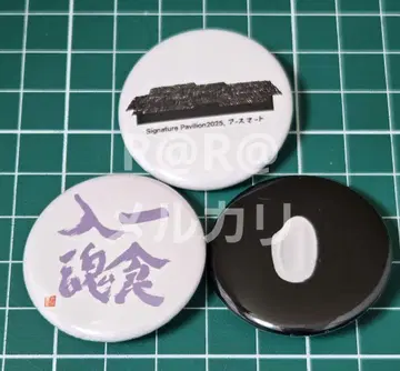 만박 어스마트 EARTH MART 핀배지 캔배지 x 3 코야마 쿤도 님