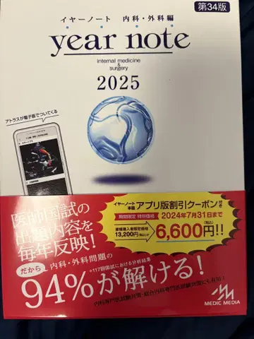 year note : 내과 외과 편