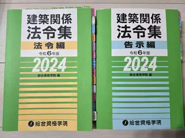 건축 관계 법령집 2024