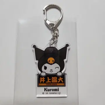 자이언츠 Kuromi 아크릴 키링 이노우에 하루타 투수