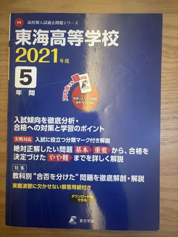 [레어] 토카이 고등학교 2021년도 5년간