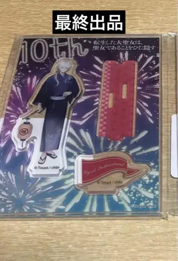 전생한 대성녀는, 성녀인 것을 필사적으로 숨김 아크릴 스탠드