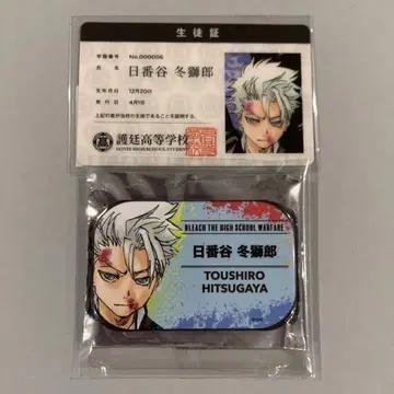 BLEACH 히츠가야 토시로 호정 고등학교 학생증 카드 명찰 캔뱃지 2점