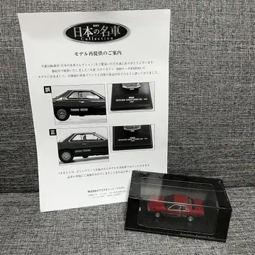 일본의 명차 컬렉션 62 Nissan skyline Turbo 1/64